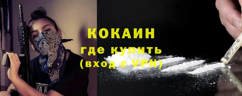 Cocaine 97% Курган